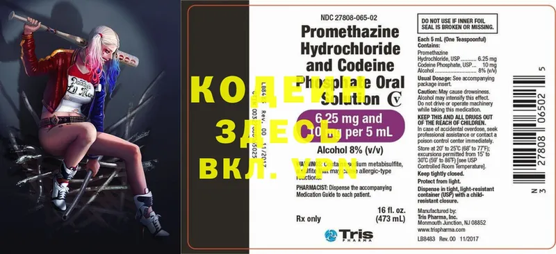 где купить наркотик  Таштагол  Кодеиновый сироп Lean напиток Lean (лин) 